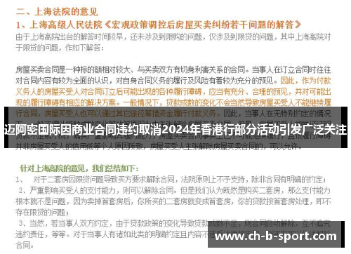 迈阿密国际因商业合同违约取消2024年香港行部分活动引发广泛关注 迈阿密国际因商业合同违约取消2024年香港行部分活动引发广泛关注