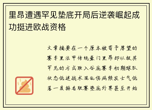 里昂遭遇罕见垫底开局后逆袭崛起成功挺进欧战资格 里昂遭遇罕见垫底开局后逆袭崛起成功挺进欧战资格
