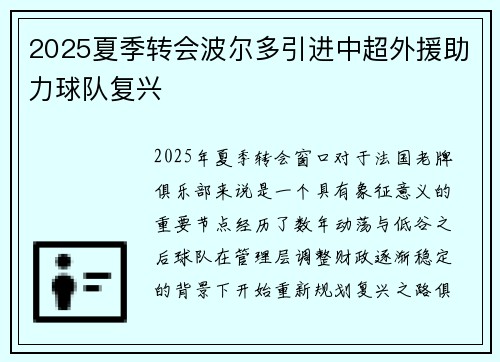 2025夏季转会波尔多引进中超外援助力球队复兴 2025夏季转会波尔多引进中超外援助力球队复兴