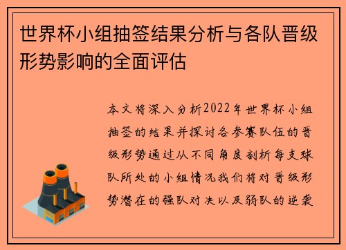 世界杯小组抽签结果分析与各队晋级形势影响的全面评估 世界杯小组抽签结果分析与各队晋级形势影响的全面评估