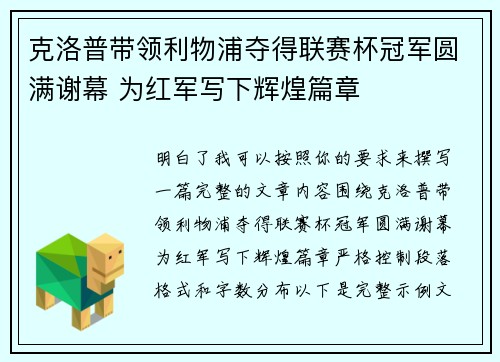 克洛普带领利物浦夺得联赛杯冠军圆满谢幕 为红军写下辉煌篇章 克洛普带领利物浦夺得联赛杯冠军圆满谢幕 为红军写下辉煌篇章