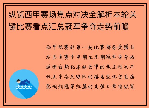 纵览西甲赛场焦点对决全解析本轮关键比赛看点汇总冠军争夺走势前瞻