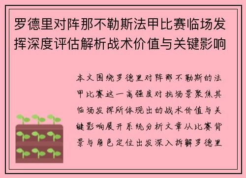 罗德里对阵那不勒斯法甲比赛临场发挥深度评估解析战术价值与关键影响 罗德里对阵那不勒斯法甲比赛临场发挥深度评估解析战术价值与关键影响