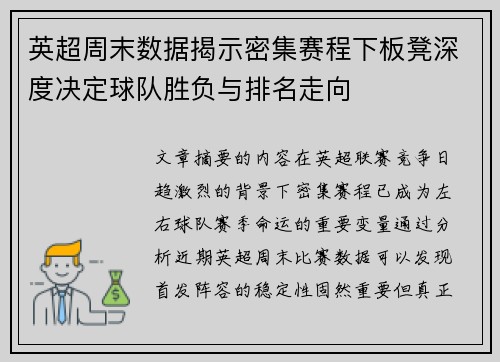英超周末数据揭示密集赛程下板凳深度决定球队胜负与排名走向 英超周末数据揭示密集赛程下板凳深度决定球队胜负与排名走向
