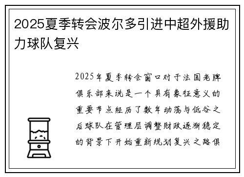 2025夏季转会波尔多引进中超外援助力球队复兴 2025夏季转会波尔多引进中超外援助力球队复兴